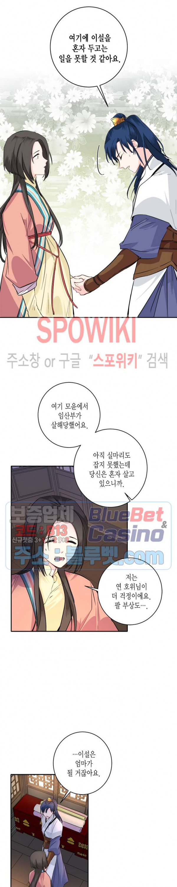 연록흔 85화 - 웹툰 이미지 10