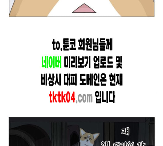 개를 낳았다 시즌2 12화 - 웹툰 이미지 21