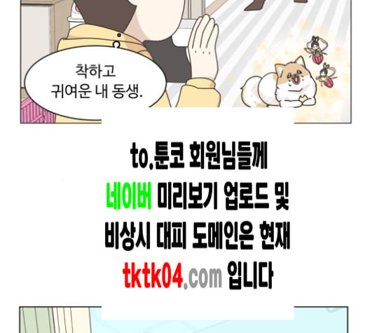 개를 낳았다 시즌2 12화 - 웹툰 이미지 98