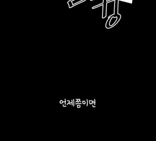 개를 낳았다 시즌2 12화 - 웹툰 이미지 128