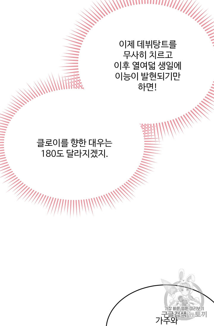 모시던 아가씨가 도련님이 되어버렸다 21화 - 웹툰 이미지 16