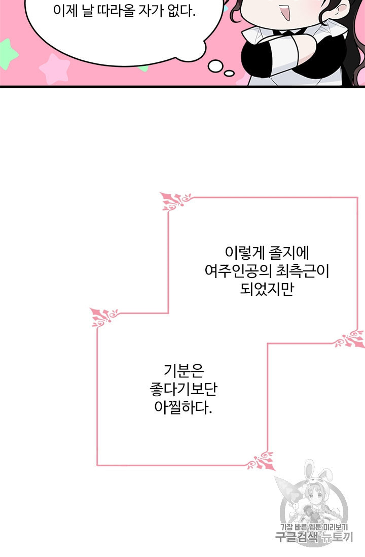 모시던 아가씨가 도련님이 되어버렸다 21화 - 웹툰 이미지 24