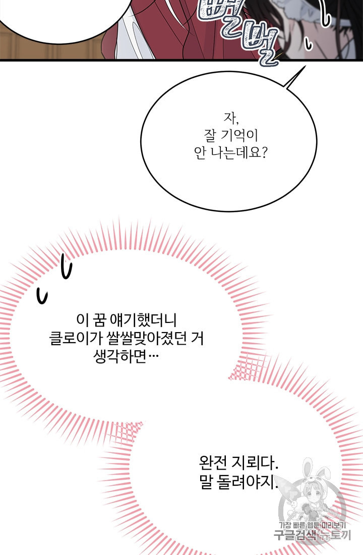 모시던 아가씨가 도련님이 되어버렸다 21화 - 웹툰 이미지 49