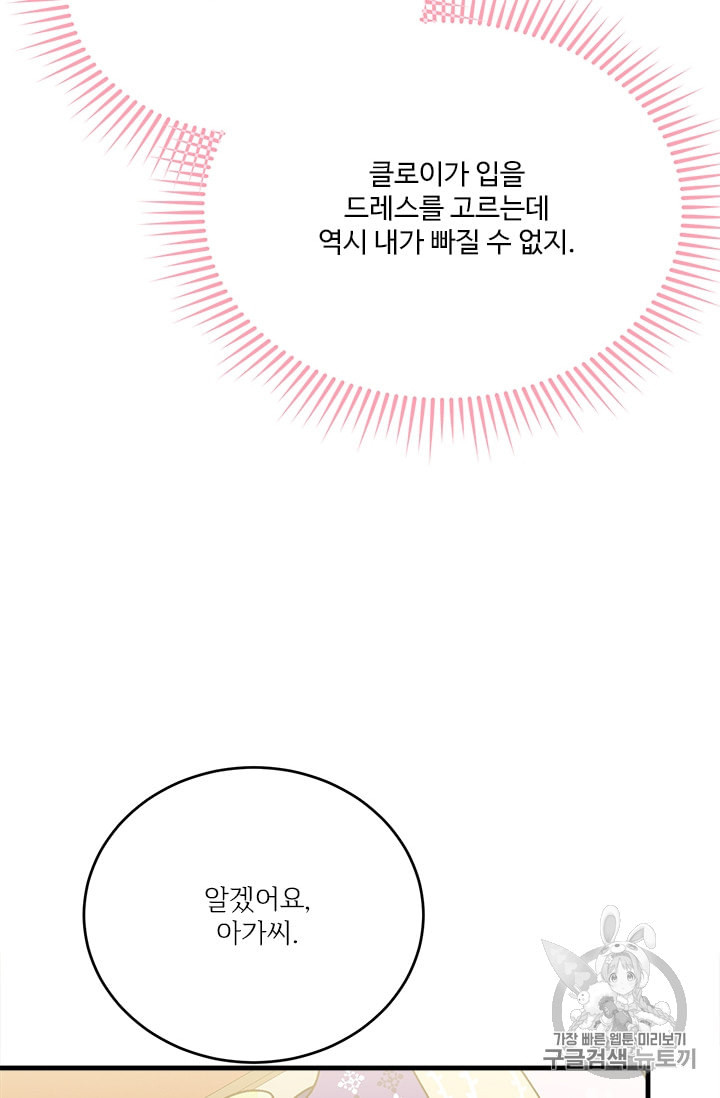 모시던 아가씨가 도련님이 되어버렸다 21화 - 웹툰 이미지 78