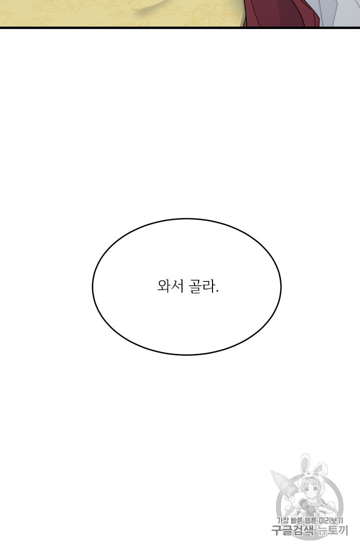 모시던 아가씨가 도련님이 되어버렸다 21화 - 웹툰 이미지 90