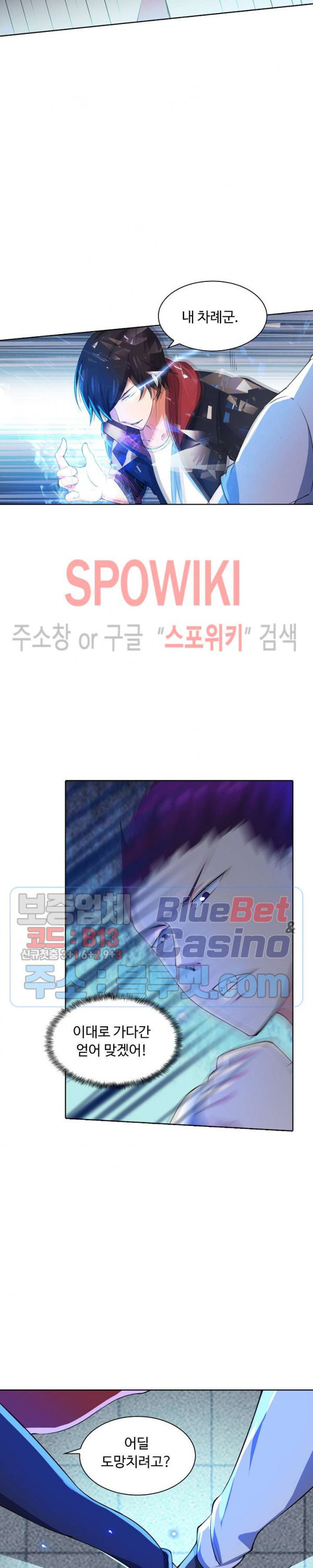 회귀하여 최강 신왕으로 40화 - 웹툰 이미지 3