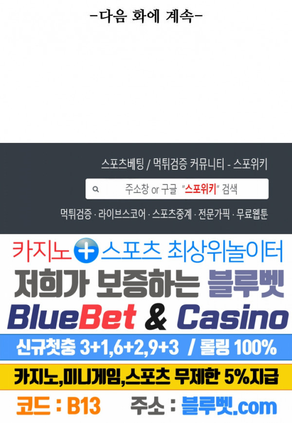 회귀하여 최강 신왕으로 40화 - 웹툰 이미지 20