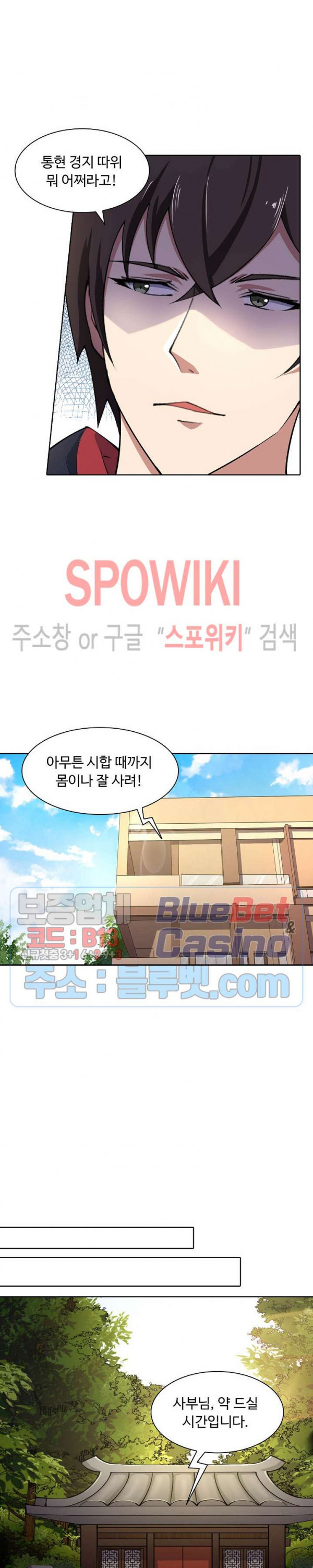 회귀하여 최강 신왕으로 41화 - 웹툰 이미지 9