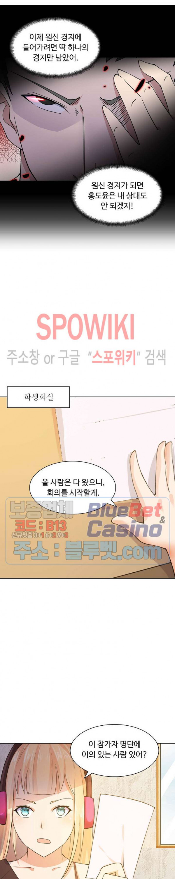 회귀하여 최강 신왕으로 41화 - 웹툰 이미지 13