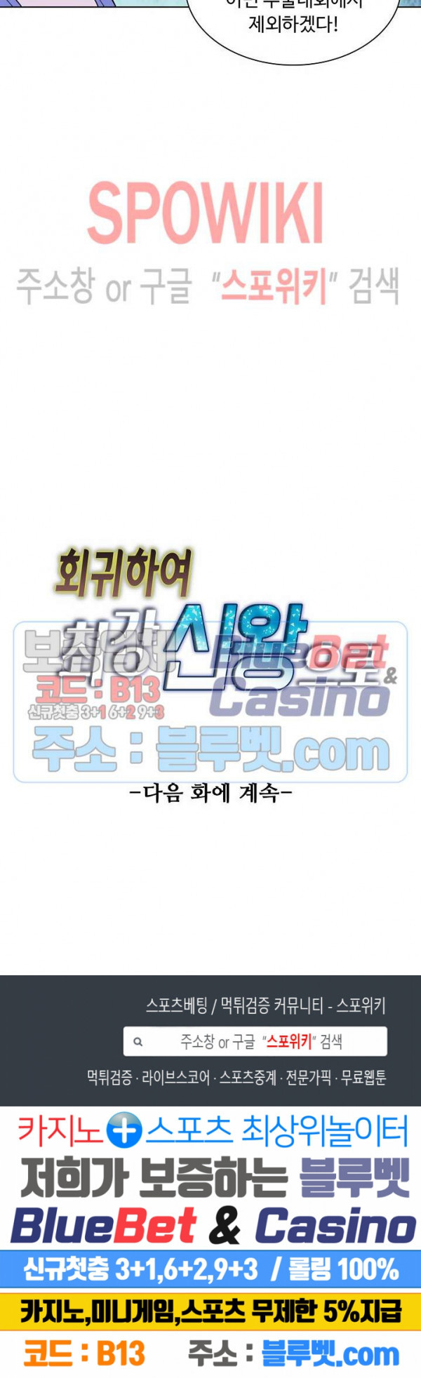 회귀하여 최강 신왕으로 41화 - 웹툰 이미지 21