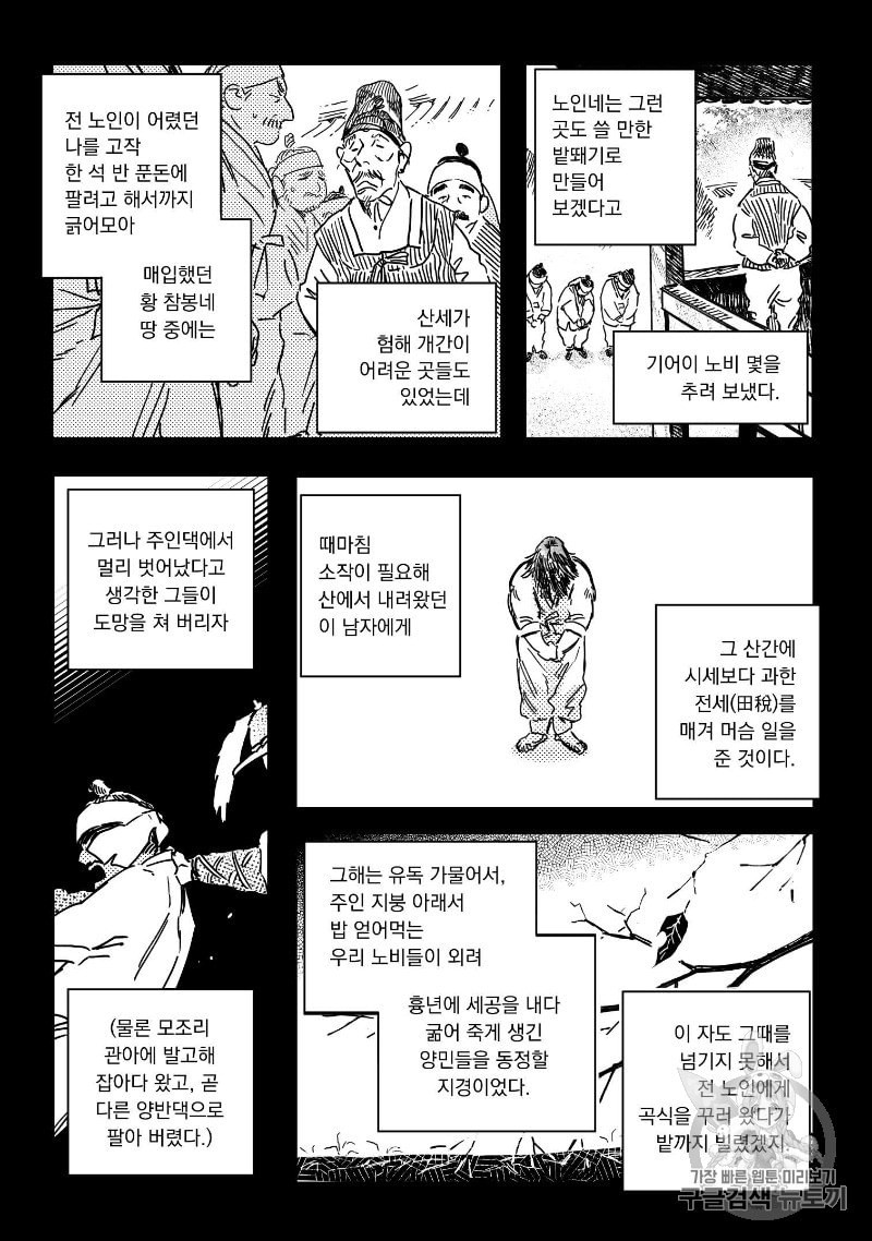 봉촌각시 8화 - 웹툰 이미지 10