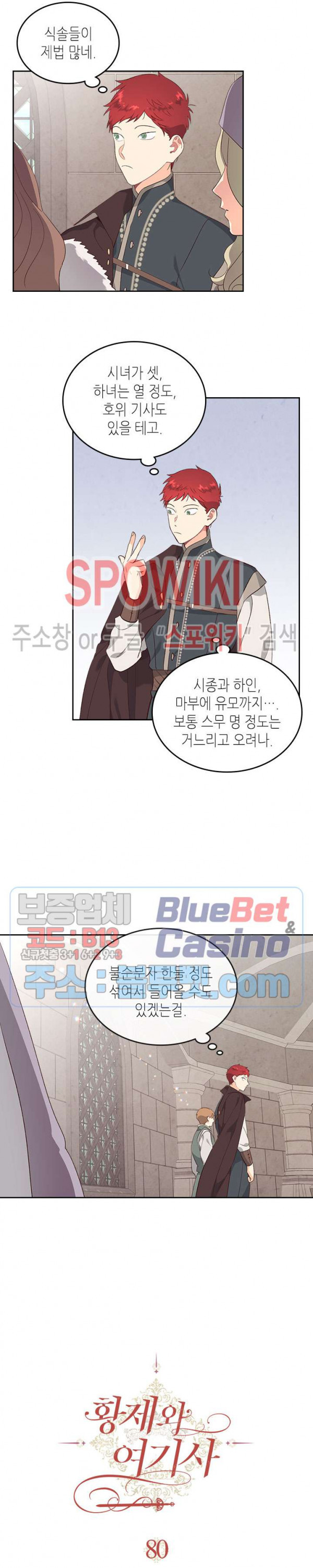 황제와 여기사 80화 - 웹툰 이미지 4