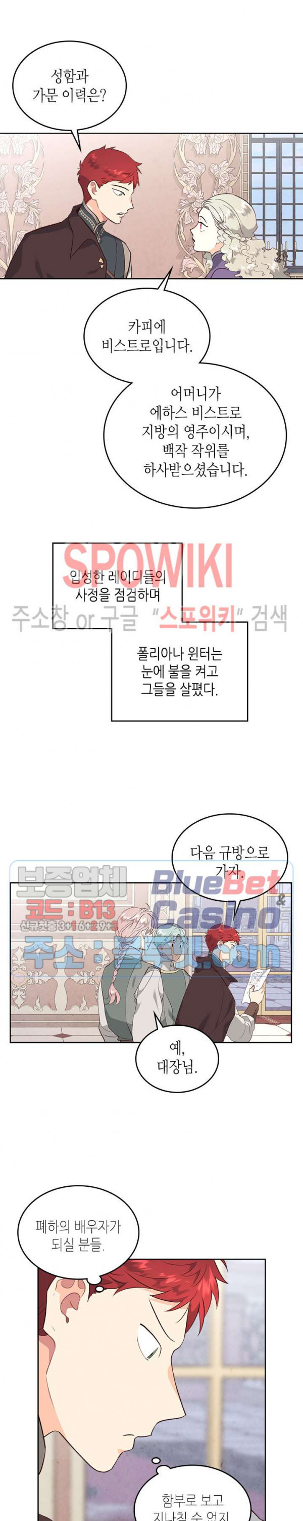 황제와 여기사 80화 - 웹툰 이미지 19