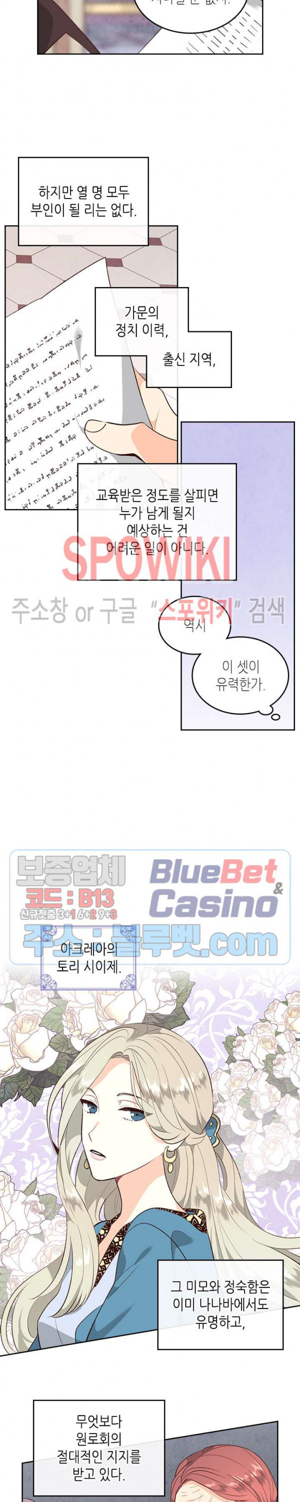 황제와 여기사 80화 - 웹툰 이미지 20