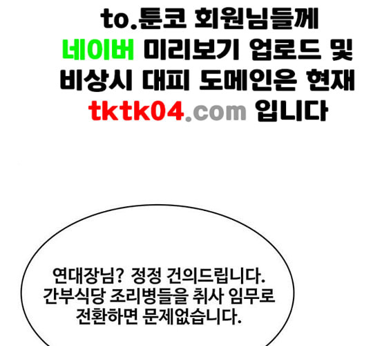 취사병 전설이 되다 71화 한 번도 안 다뤄본 기계 - 웹툰 이미지 1