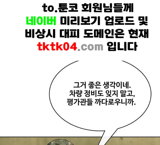 취사병 전설이 되다 71화 한 번도 안 다뤄본 기계 - 웹툰 이미지 3