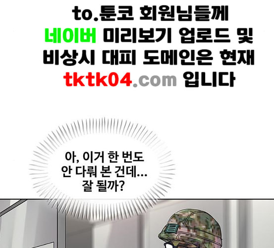 취사병 전설이 되다 71화 한 번도 안 다뤄본 기계 - 웹툰 이미지 8