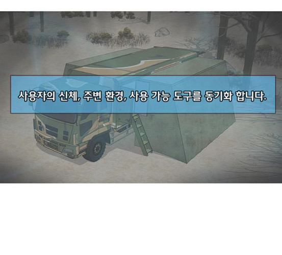 취사병 전설이 되다 71화 한 번도 안 다뤄본 기계 - 웹툰 이미지 34