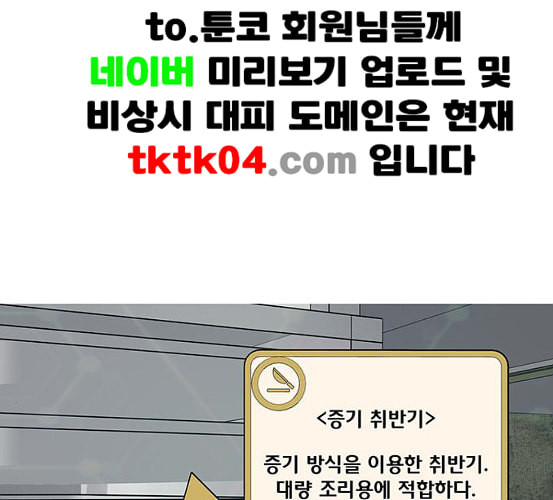 취사병 전설이 되다 71화 한 번도 안 다뤄본 기계 - 웹툰 이미지 35