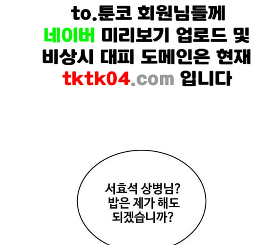 취사병 전설이 되다 71화 한 번도 안 다뤄본 기계 - 웹툰 이미지 38