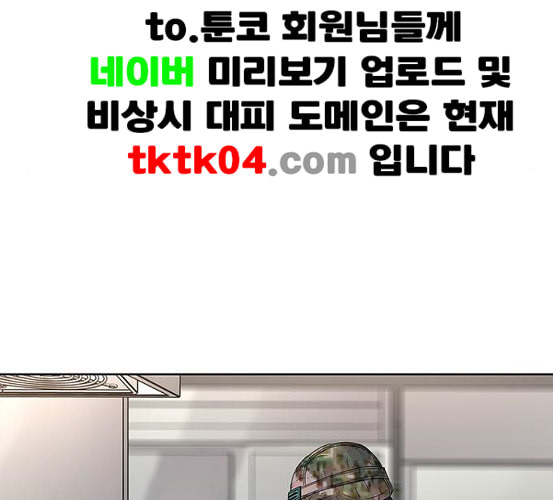 취사병 전설이 되다 71화 한 번도 안 다뤄본 기계 - 웹툰 이미지 43