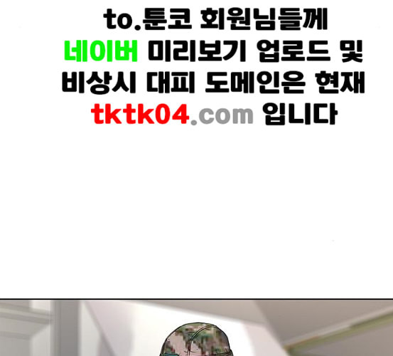 취사병 전설이 되다 71화 한 번도 안 다뤄본 기계 - 웹툰 이미지 49