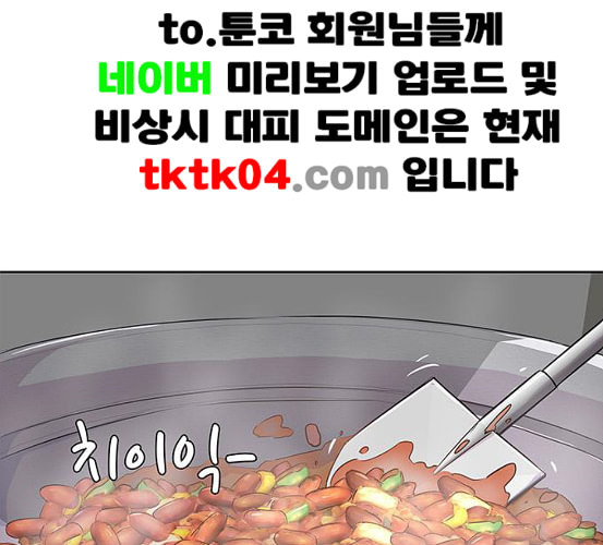 취사병 전설이 되다 71화 한 번도 안 다뤄본 기계 - 웹툰 이미지 51