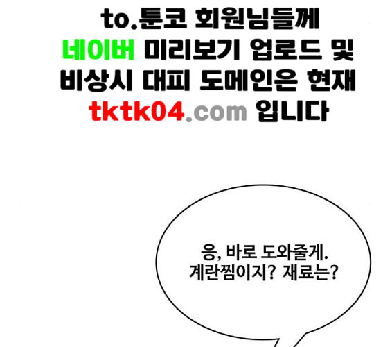 취사병 전설이 되다 71화 한 번도 안 다뤄본 기계 - 웹툰 이미지 66