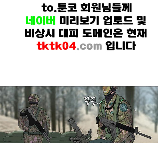 취사병 전설이 되다 71화 한 번도 안 다뤄본 기계 - 웹툰 이미지 77