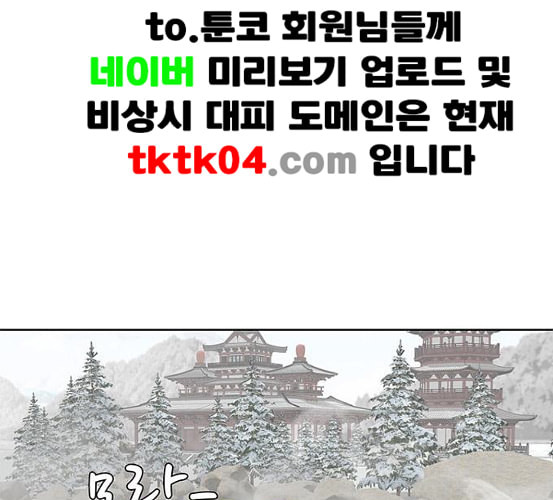 취사병 전설이 되다 71화 한 번도 안 다뤄본 기계 - 웹툰 이미지 90