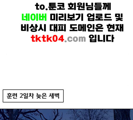 취사병 전설이 되다 71화 한 번도 안 다뤄본 기계 - 웹툰 이미지 110