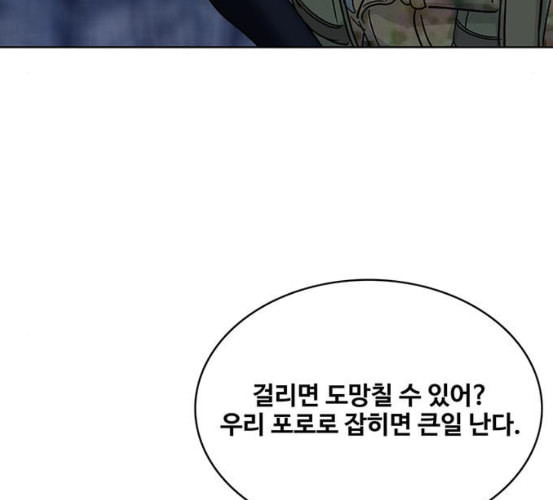 취사병 전설이 되다 71화 한 번도 안 다뤄본 기계 - 웹툰 이미지 115