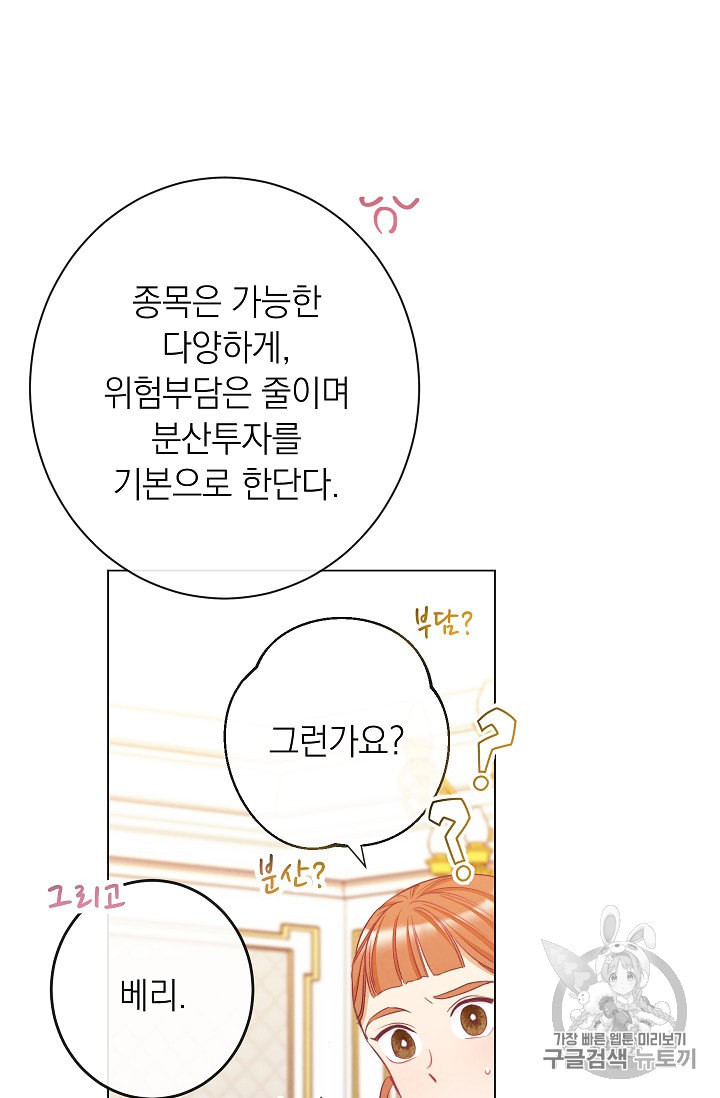 악녀는 모래시계를 되돌린다 40화 - 웹툰 이미지 7