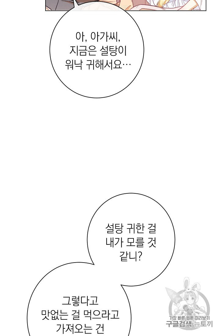 악녀는 모래시계를 되돌린다 40화 - 웹툰 이미지 10