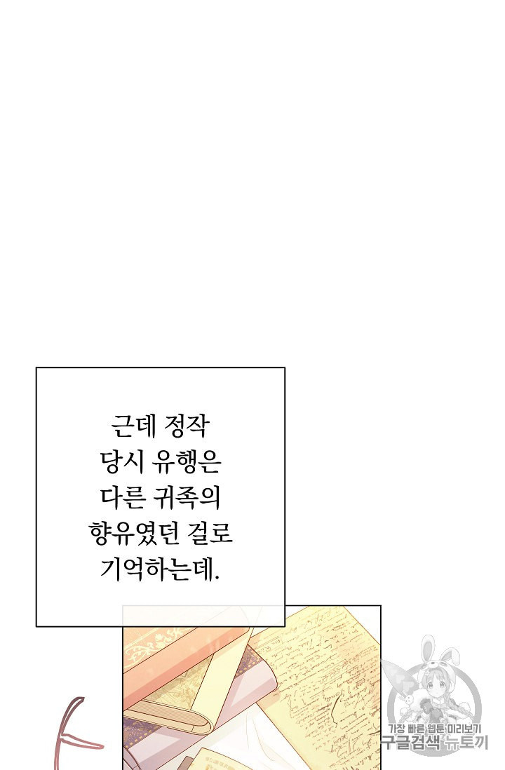 악녀는 모래시계를 되돌린다 40화 - 웹툰 이미지 23