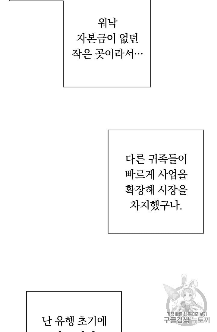 악녀는 모래시계를 되돌린다 40화 - 웹툰 이미지 26