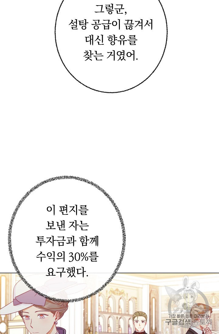 악녀는 모래시계를 되돌린다 40화 - 웹툰 이미지 33