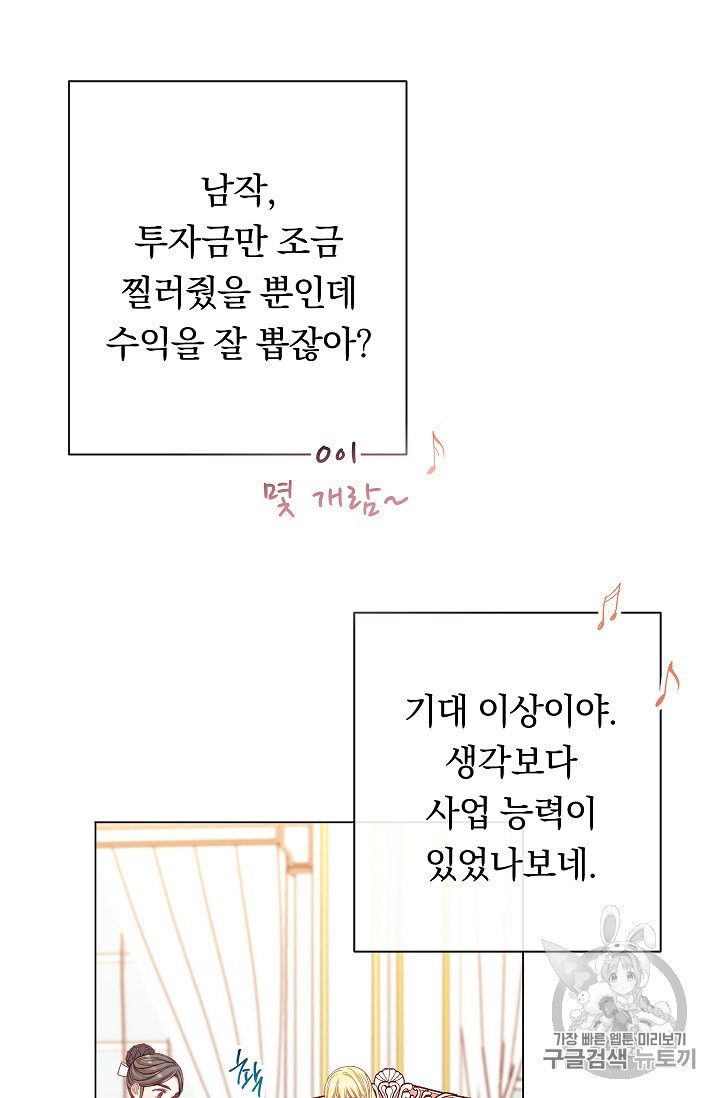 악녀는 모래시계를 되돌린다 40화 - 웹툰 이미지 40