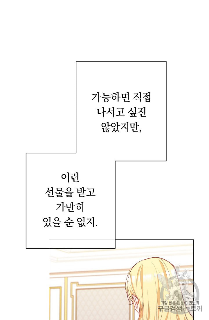 악녀는 모래시계를 되돌린다 40화 - 웹툰 이미지 49