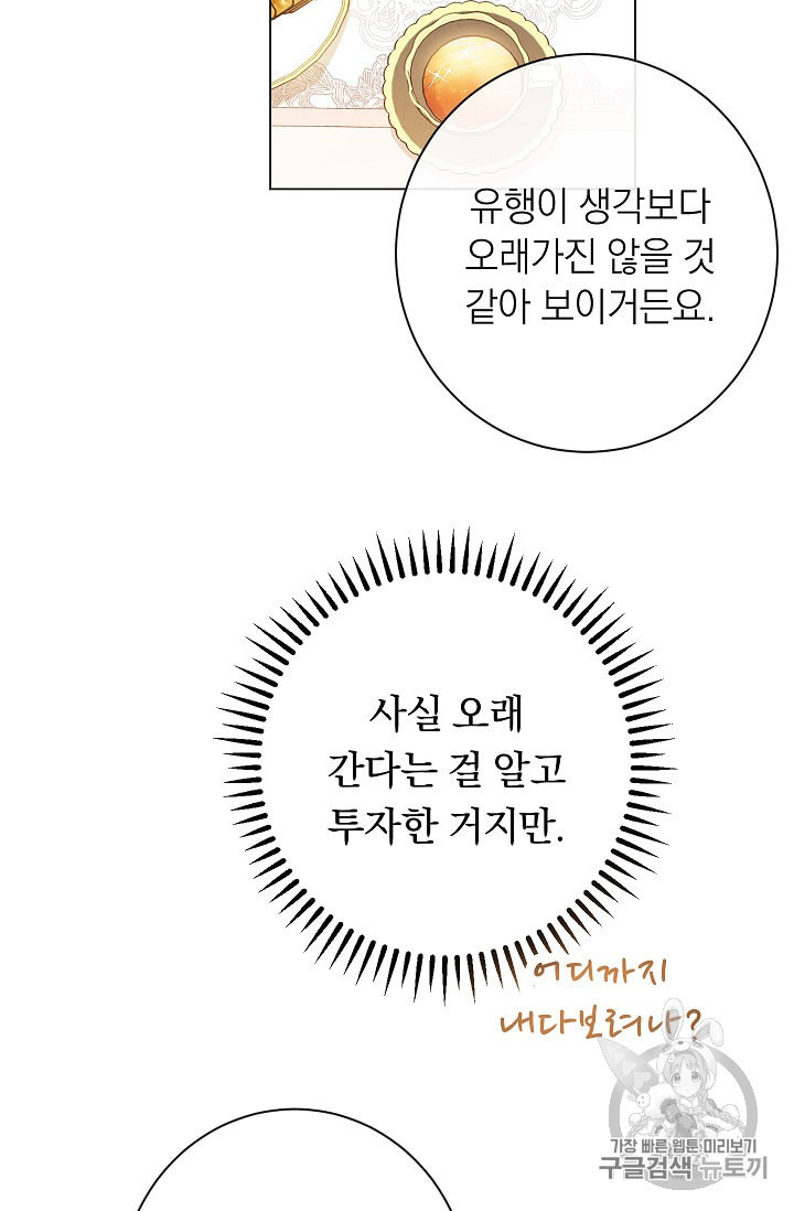 악녀는 모래시계를 되돌린다 40화 - 웹툰 이미지 77