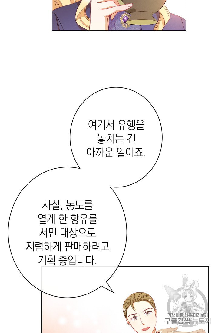 악녀는 모래시계를 되돌린다 40화 - 웹툰 이미지 79