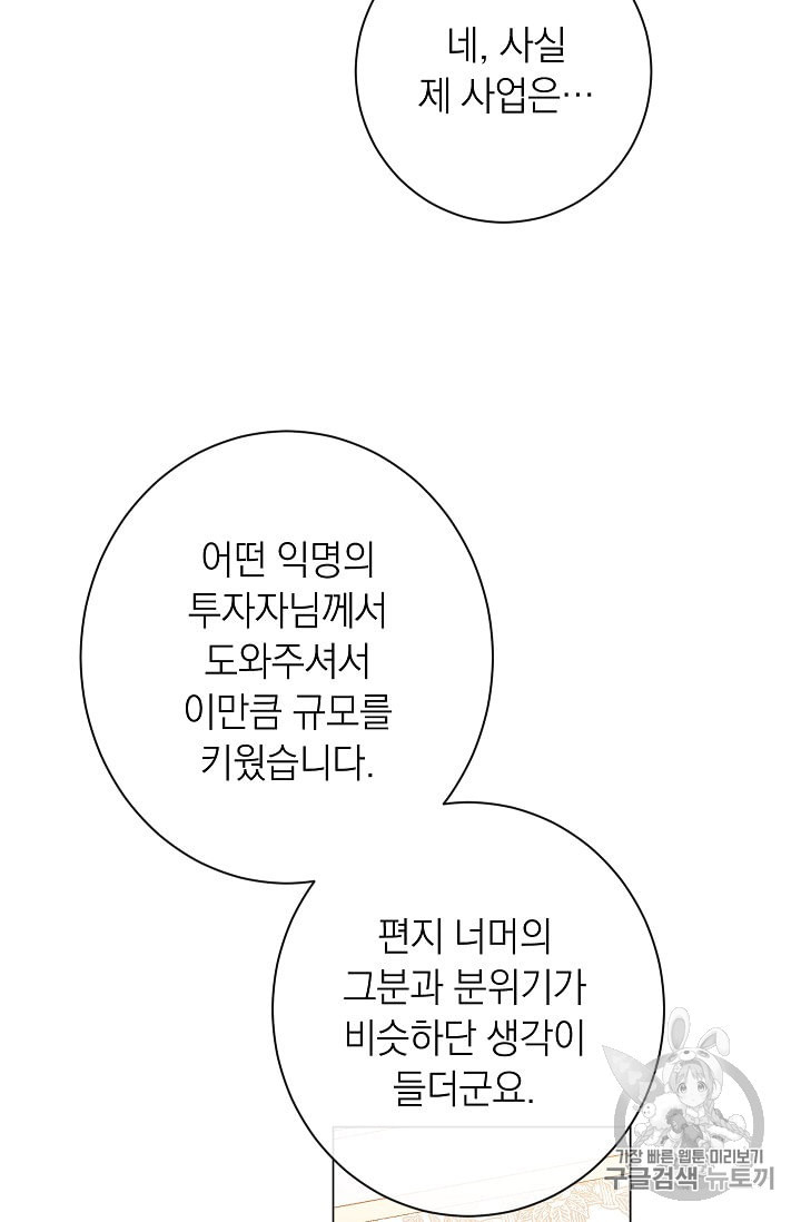 악녀는 모래시계를 되돌린다 40화 - 웹툰 이미지 86