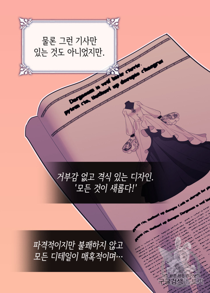 데이지:공작의 혼약자가 되는 법 34화 - 웹툰 이미지 36