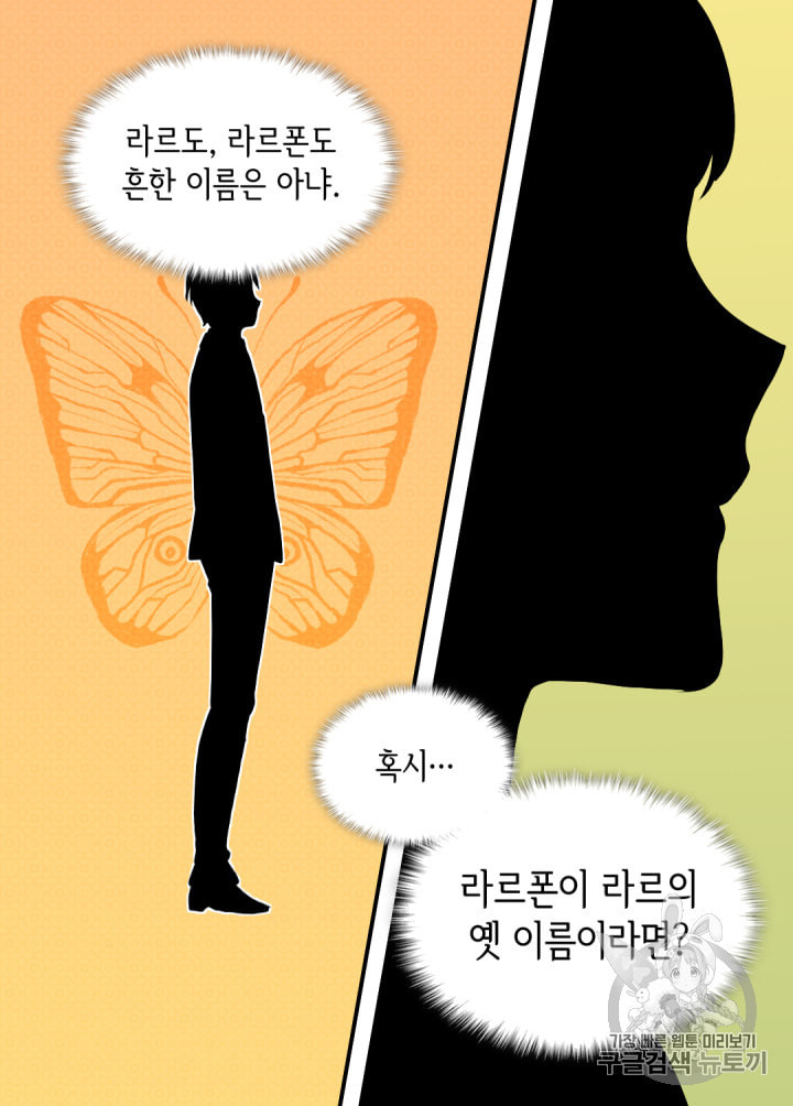 데이지:공작의 혼약자가 되는 법 34화 - 웹툰 이미지 50