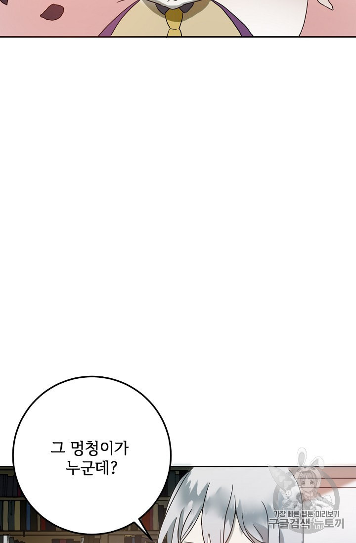 미운 노새 이야기 9화 - 웹툰 이미지 62