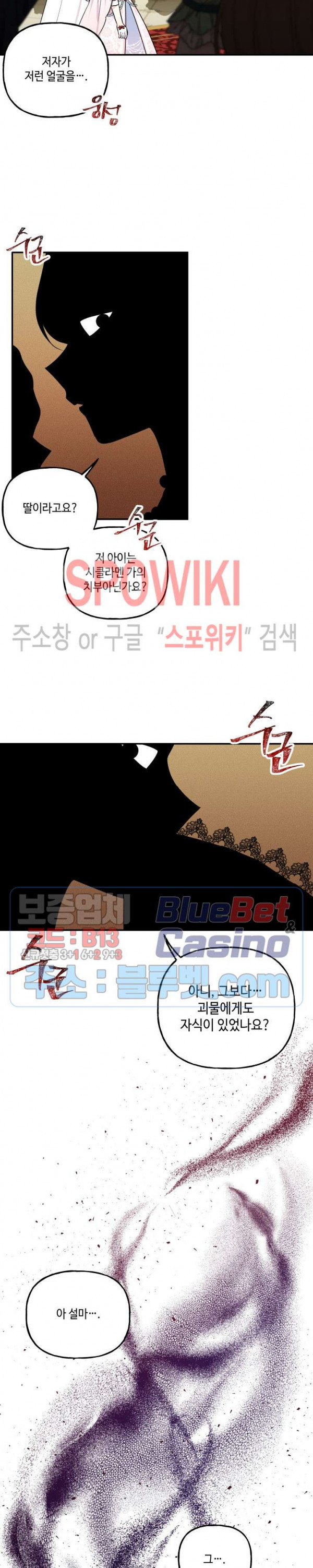 대마법사의 딸 50화 - 웹툰 이미지 5