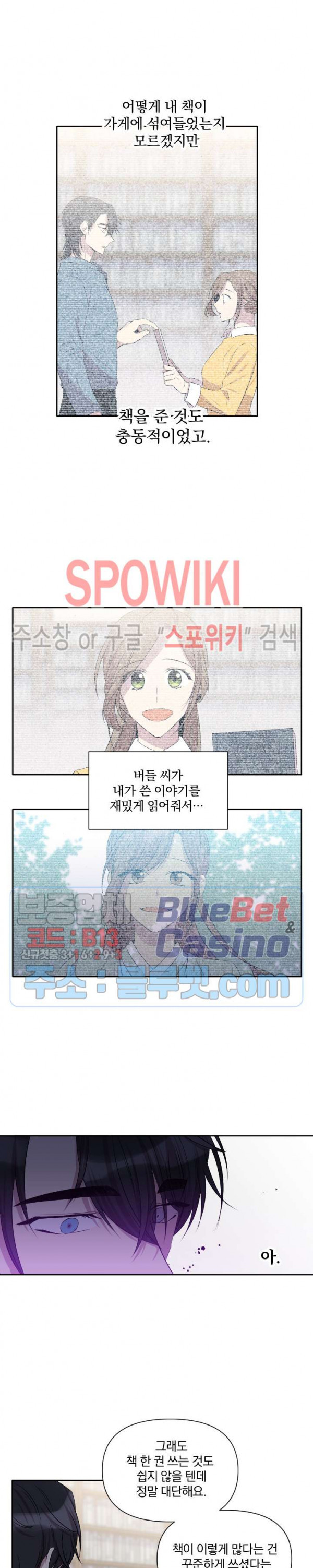 고서점 로망스 28화 - 웹툰 이미지 10