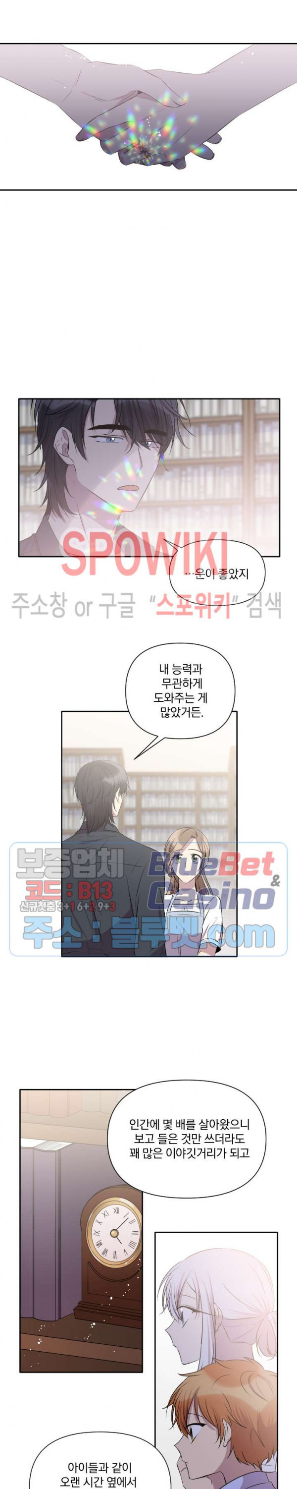 고서점 로망스 28화 - 웹툰 이미지 14