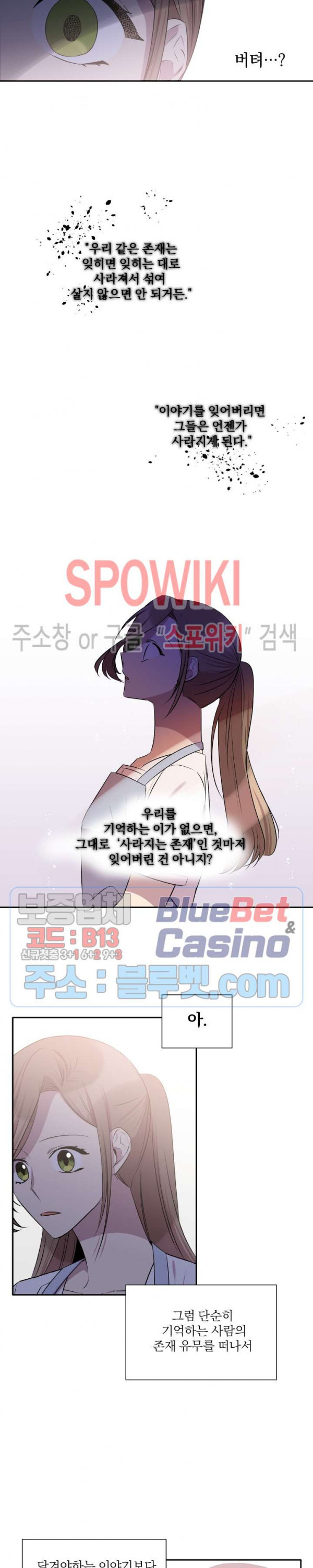 고서점 로망스 28화 - 웹툰 이미지 16