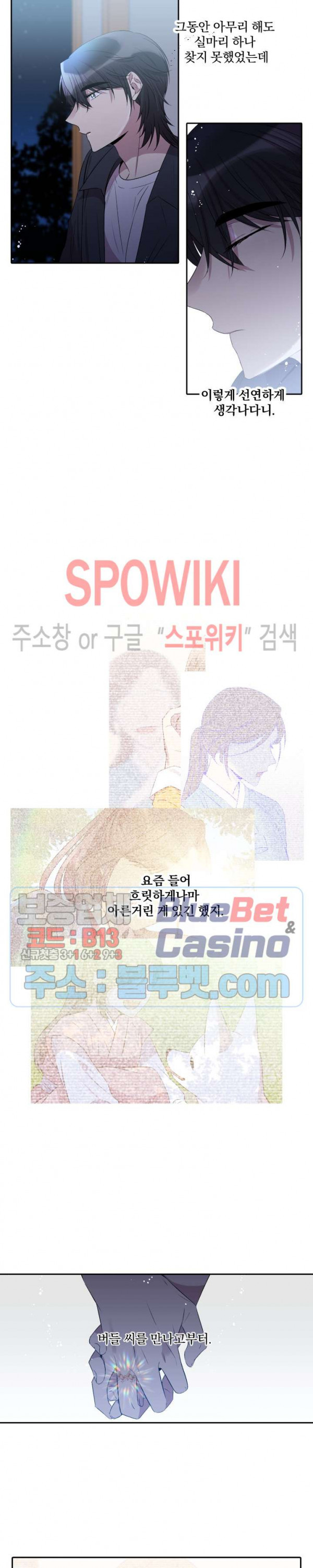 고서점 로망스 29화 - 웹툰 이미지 2